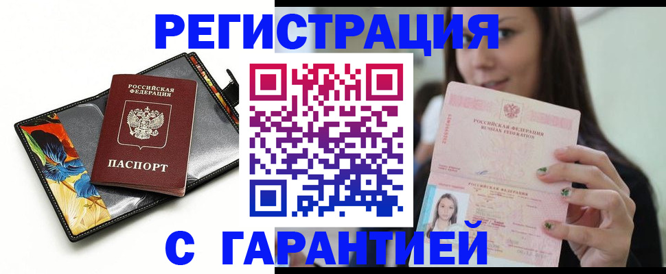 временная регистрация купить в Николаевске-на-Амуре
