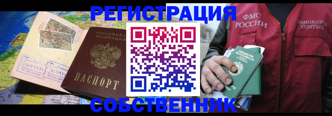 прописка для работы в Николаевске-на-Амуре