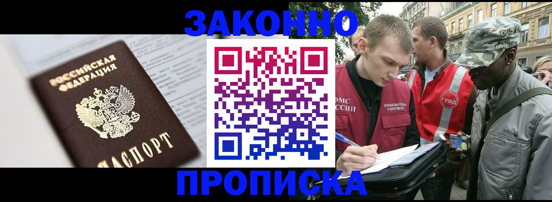 прописка в квартире в Николаевске-на-Амуре